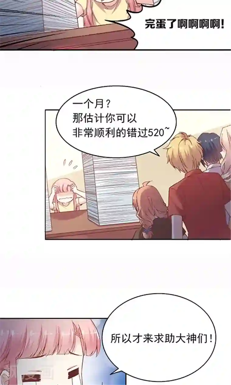 JM特殊客人服务部第92话 药悠悠的520方案