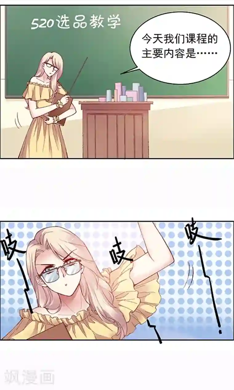 JM特殊客人服务部第92话 药悠悠的520方案