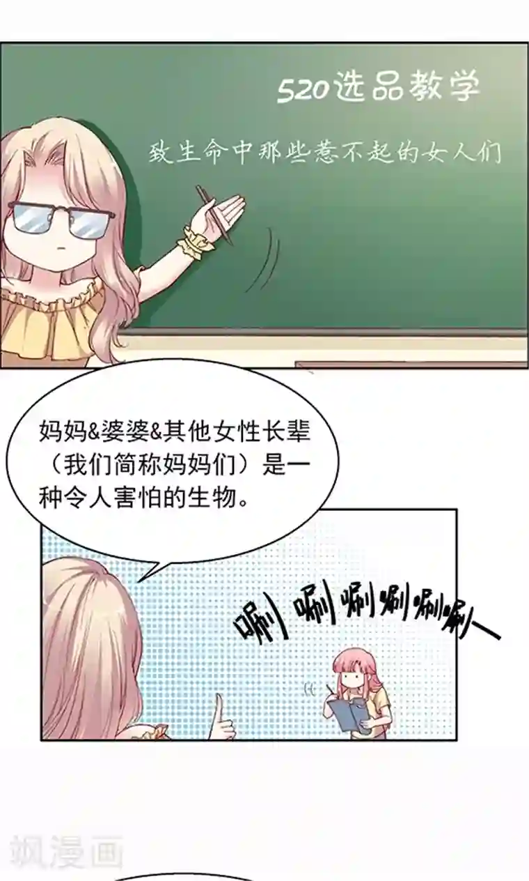 JM特殊客人服务部第92话 药悠悠的520方案