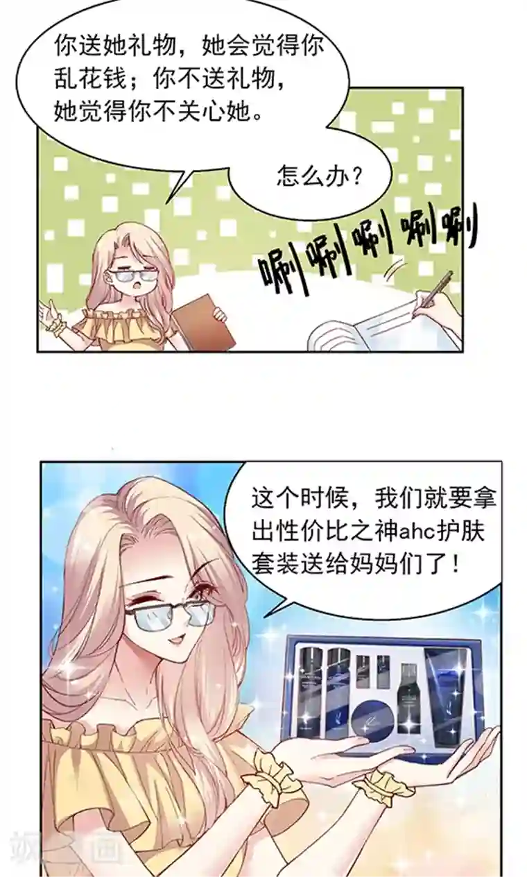 JM特殊客人服务部第92话 药悠悠的520方案