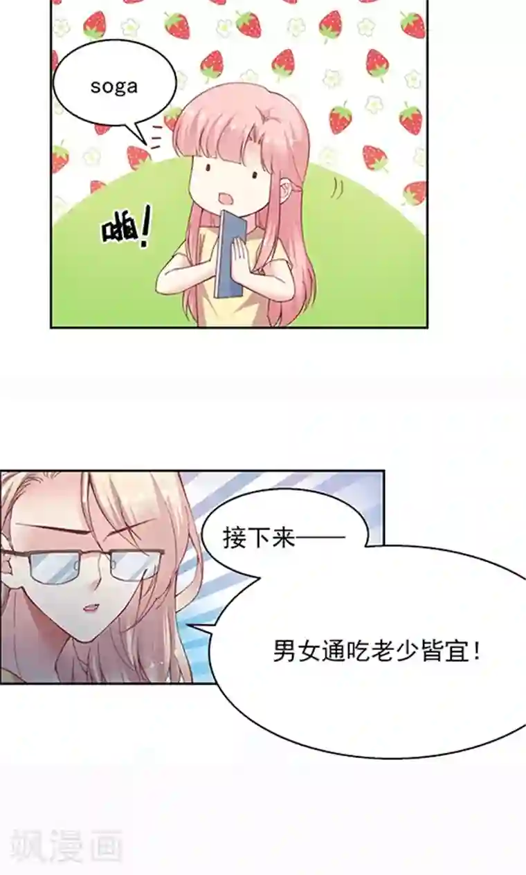 JM特殊客人服务部第92话 药悠悠的520方案