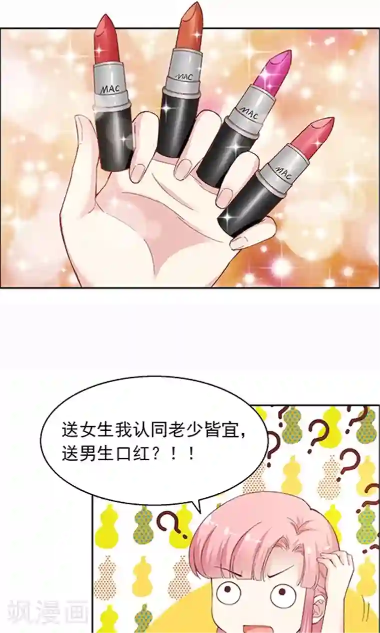 JM特殊客人服务部第92话 药悠悠的520方案