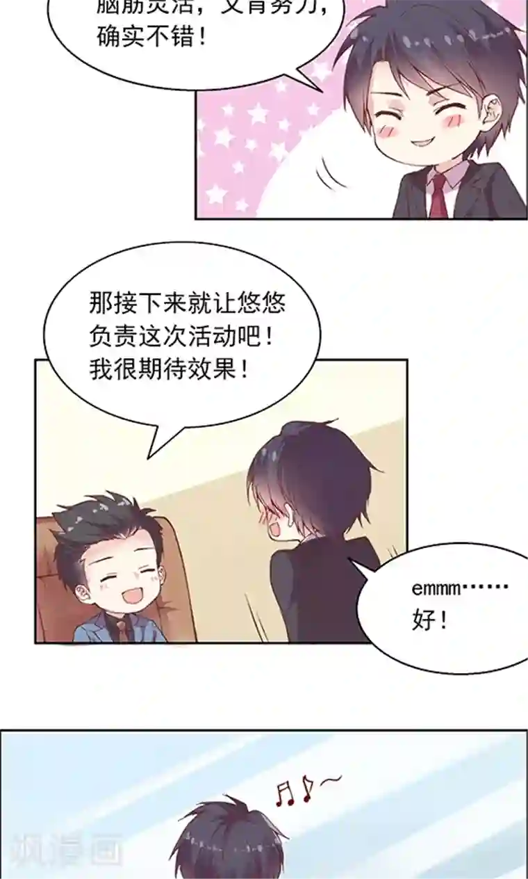 JM特殊客人服务部第92话 药悠悠的520方案