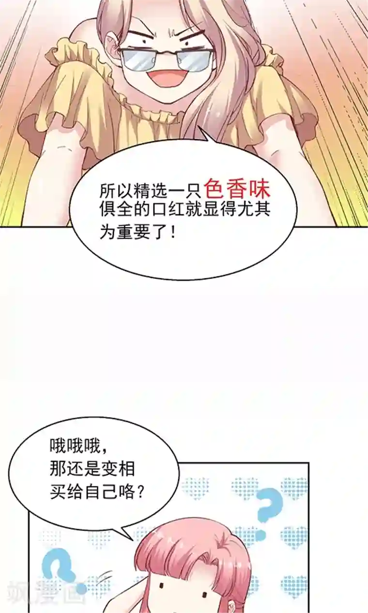 JM特殊客人服务部第92话 药悠悠的520方案