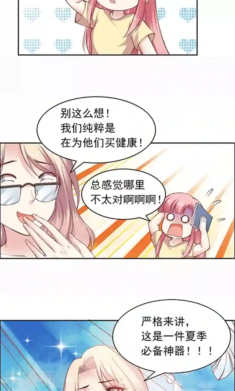 JM特殊客人服务部第92话 药悠悠的520方案