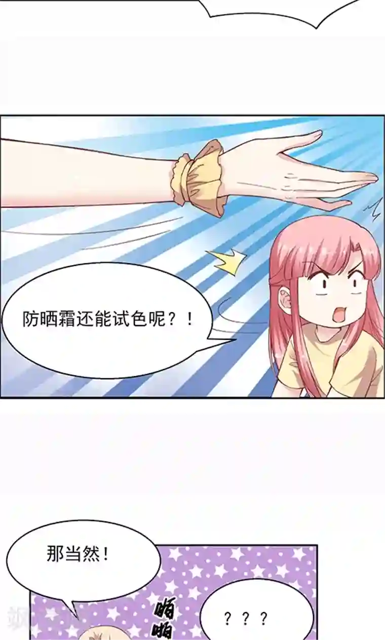 JM特殊客人服务部第92话 药悠悠的520方案