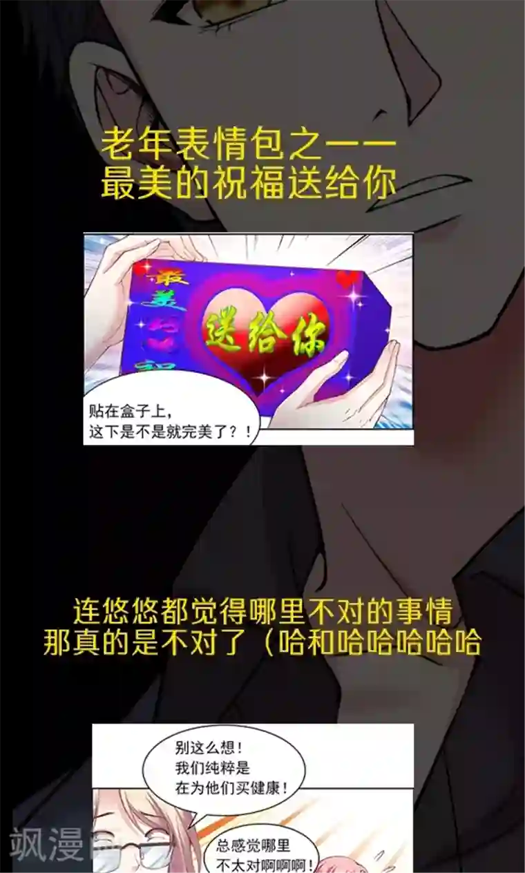 JM特殊客人服务部第92话 药悠悠的520方案