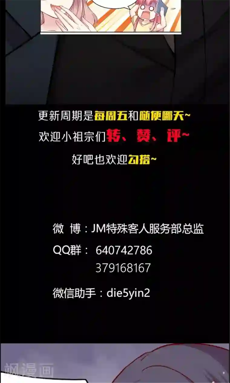 JM特殊客人服务部第92话 药悠悠的520方案