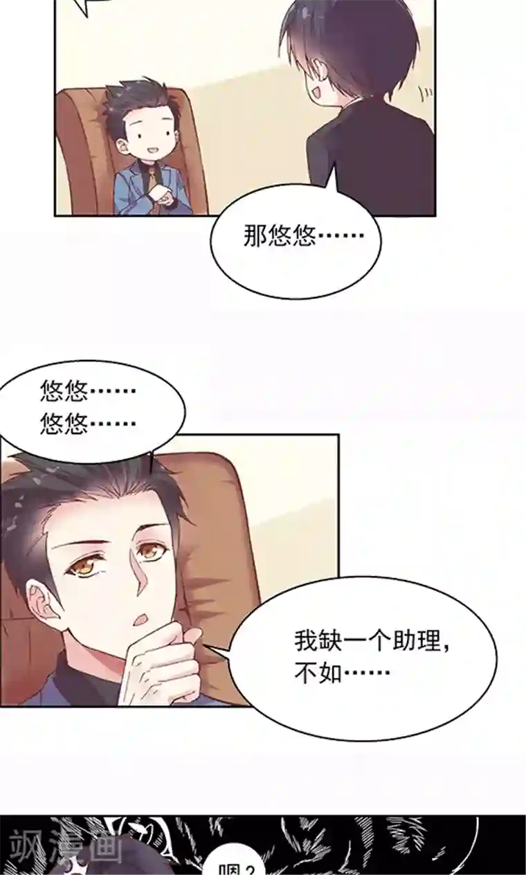 JM特殊客人服务部第92话 药悠悠的520方案