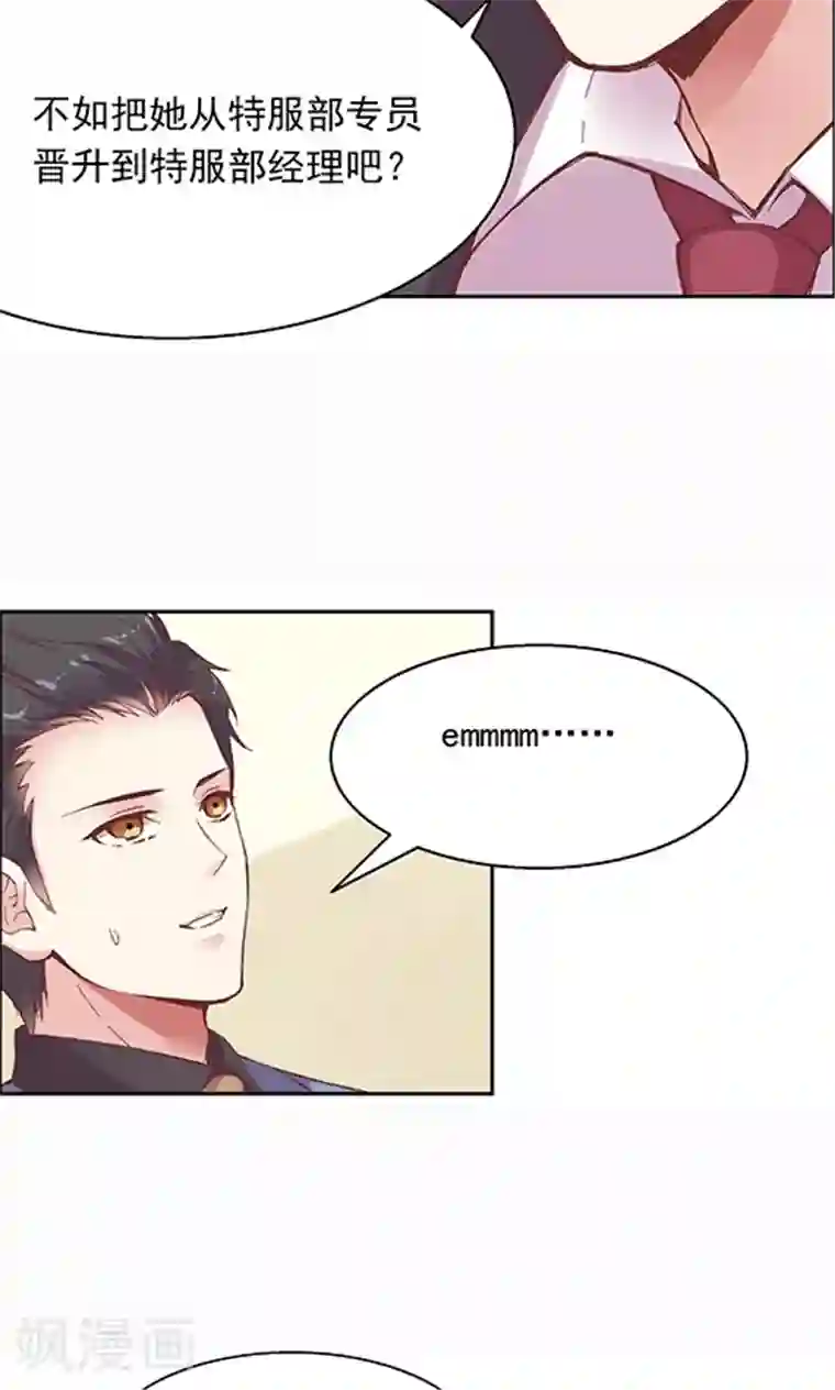 JM特殊客人服务部第92话 药悠悠的520方案