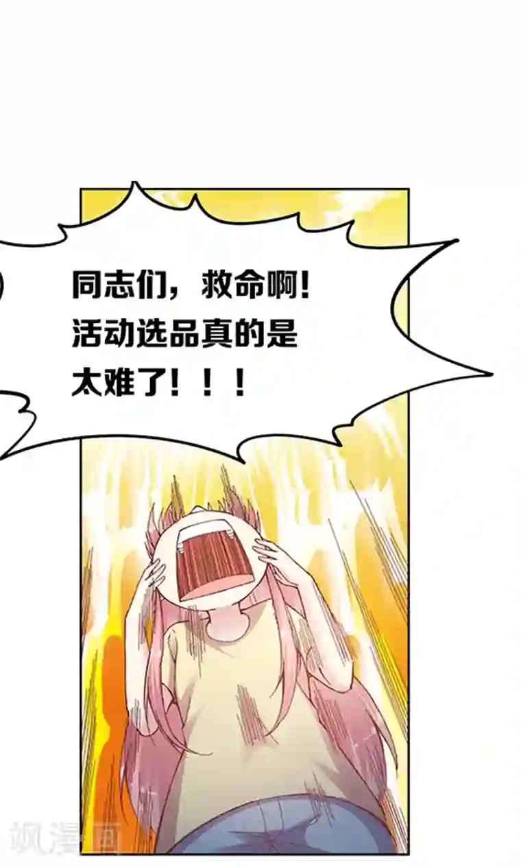 JM特殊客人服务部第92话 药悠悠的520方案