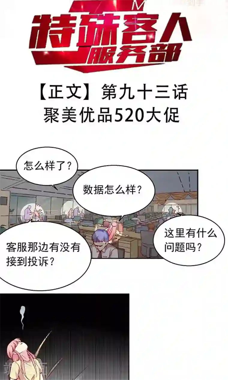 JM特殊客人服务部第93话 聚美优品520大促