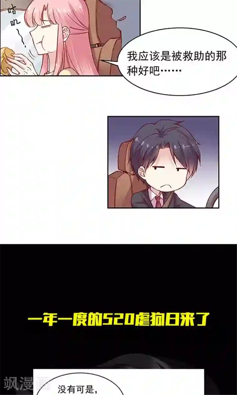 JM特殊客人服务部第93话 聚美优品520大促