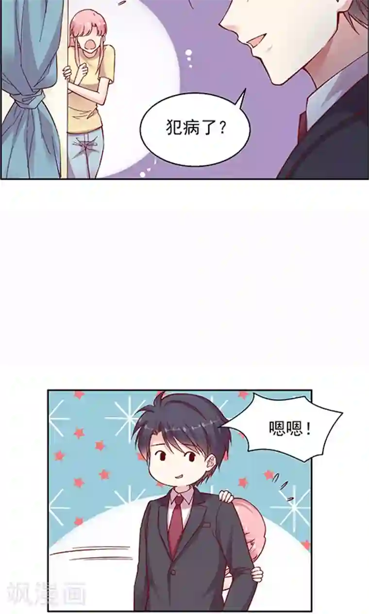 JM特殊客人服务部第94话 慈善晚会