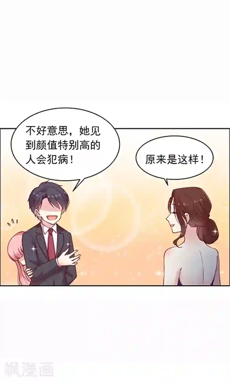 JM特殊客人服务部第94话 慈善晚会