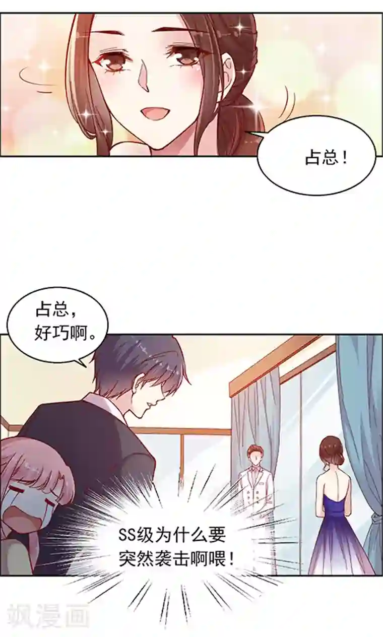 JM特殊客人服务部第94话 慈善晚会