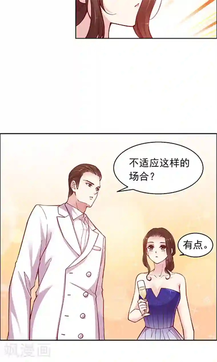 JM特殊客人服务部第94话 慈善晚会