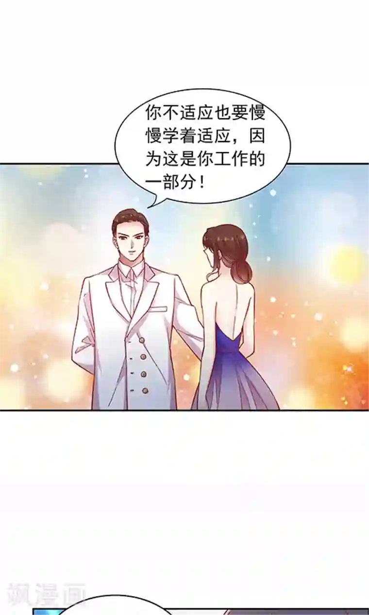 JM特殊客人服务部第94话 慈善晚会