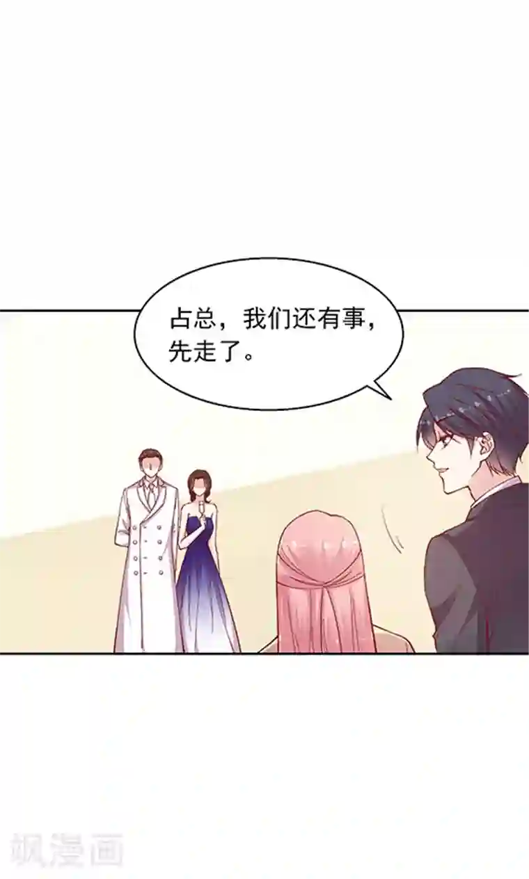 JM特殊客人服务部第94话 慈善晚会