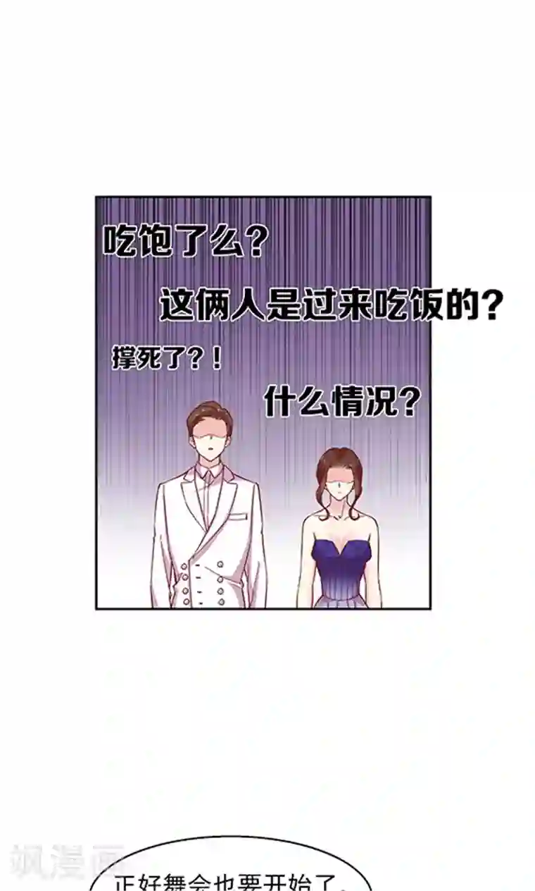 JM特殊客人服务部第94话 慈善晚会