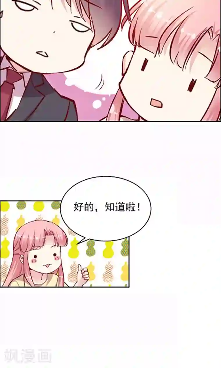 JM特殊客人服务部第94话 慈善晚会