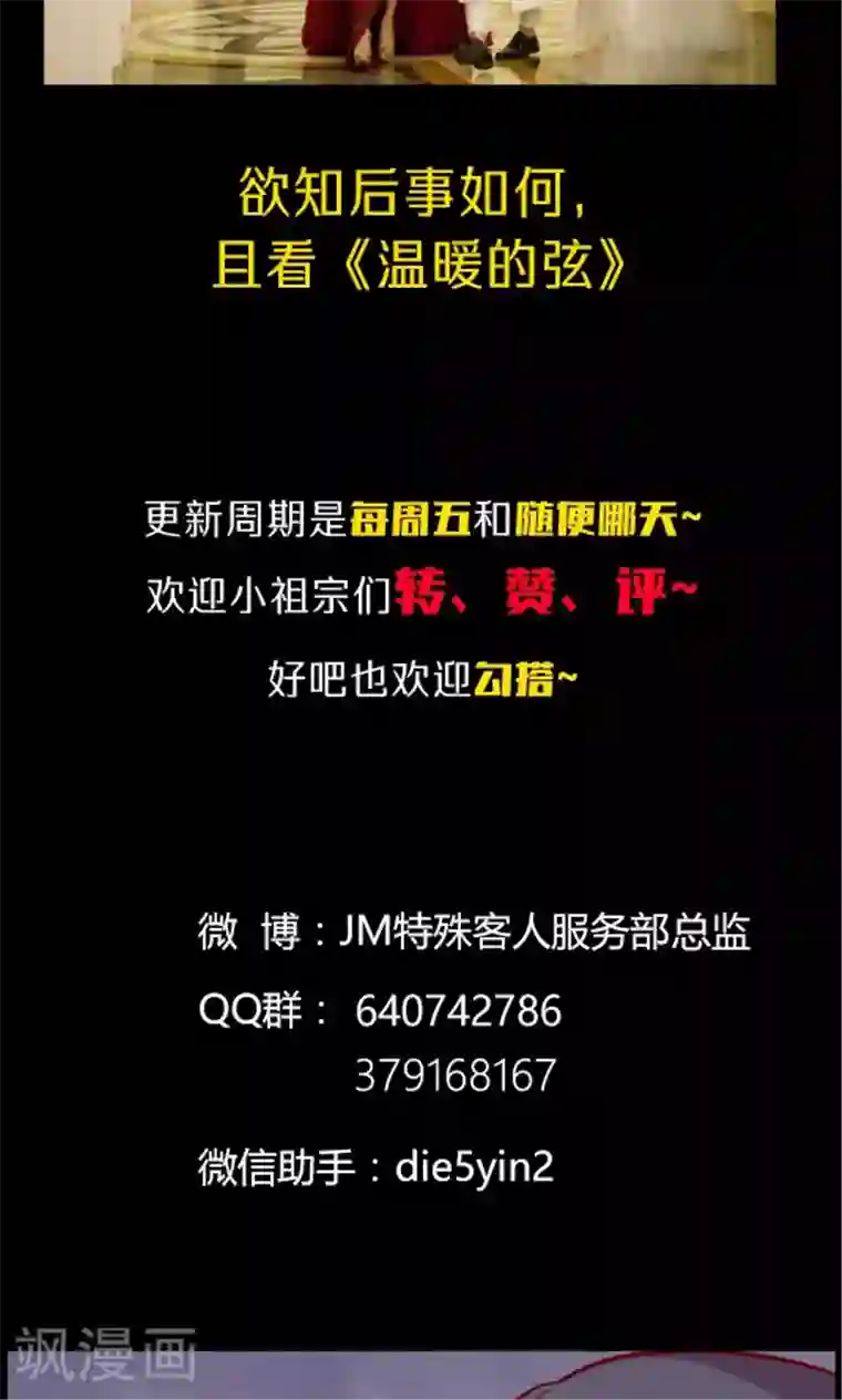 JM特殊客人服务部第94话 慈善晚会