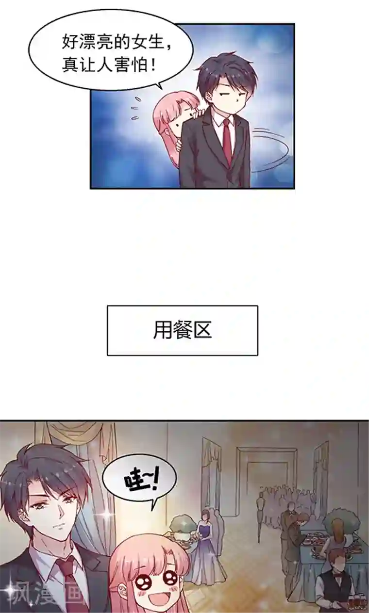 JM特殊客人服务部第94话 慈善晚会