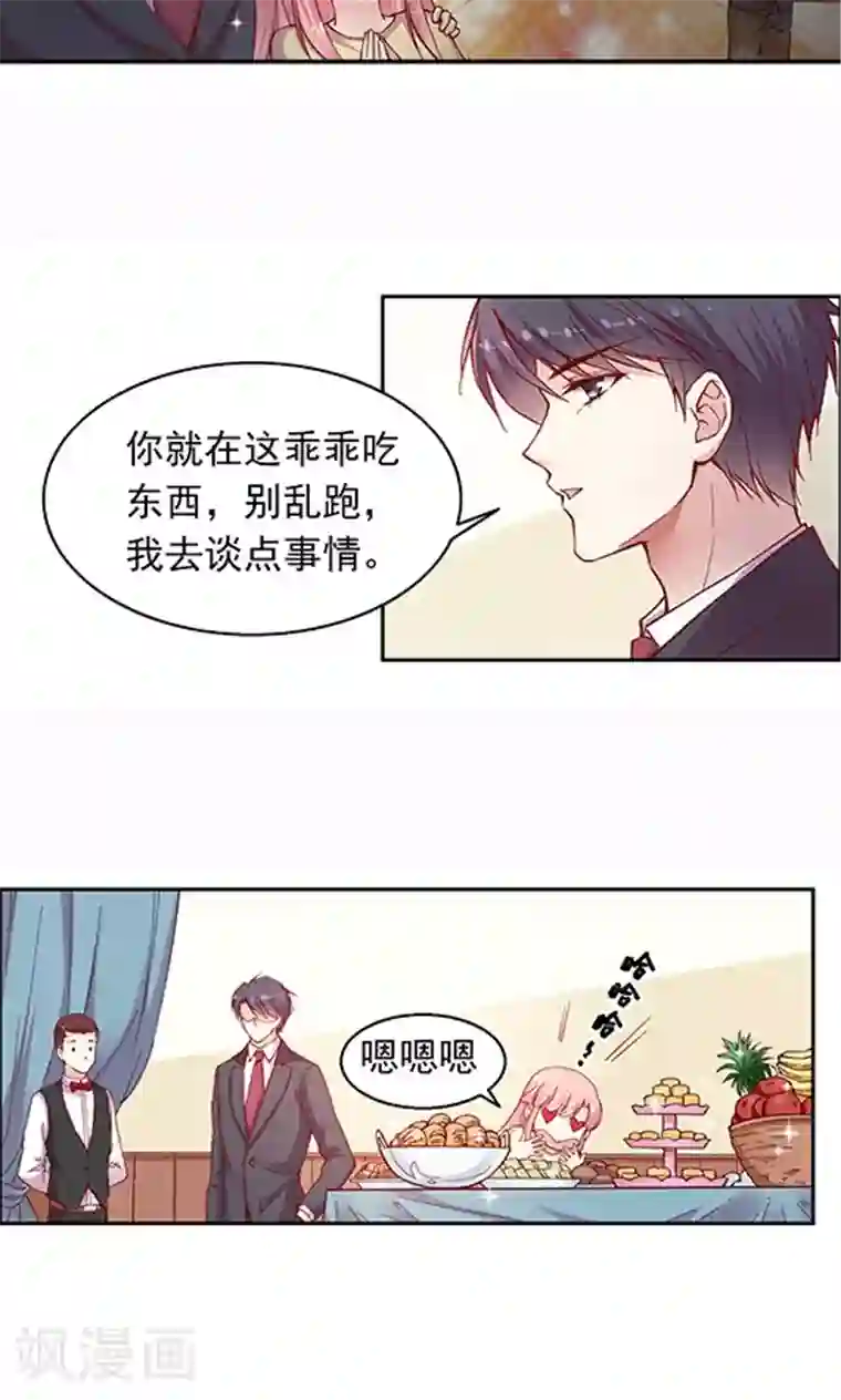 JM特殊客人服务部第94话 慈善晚会