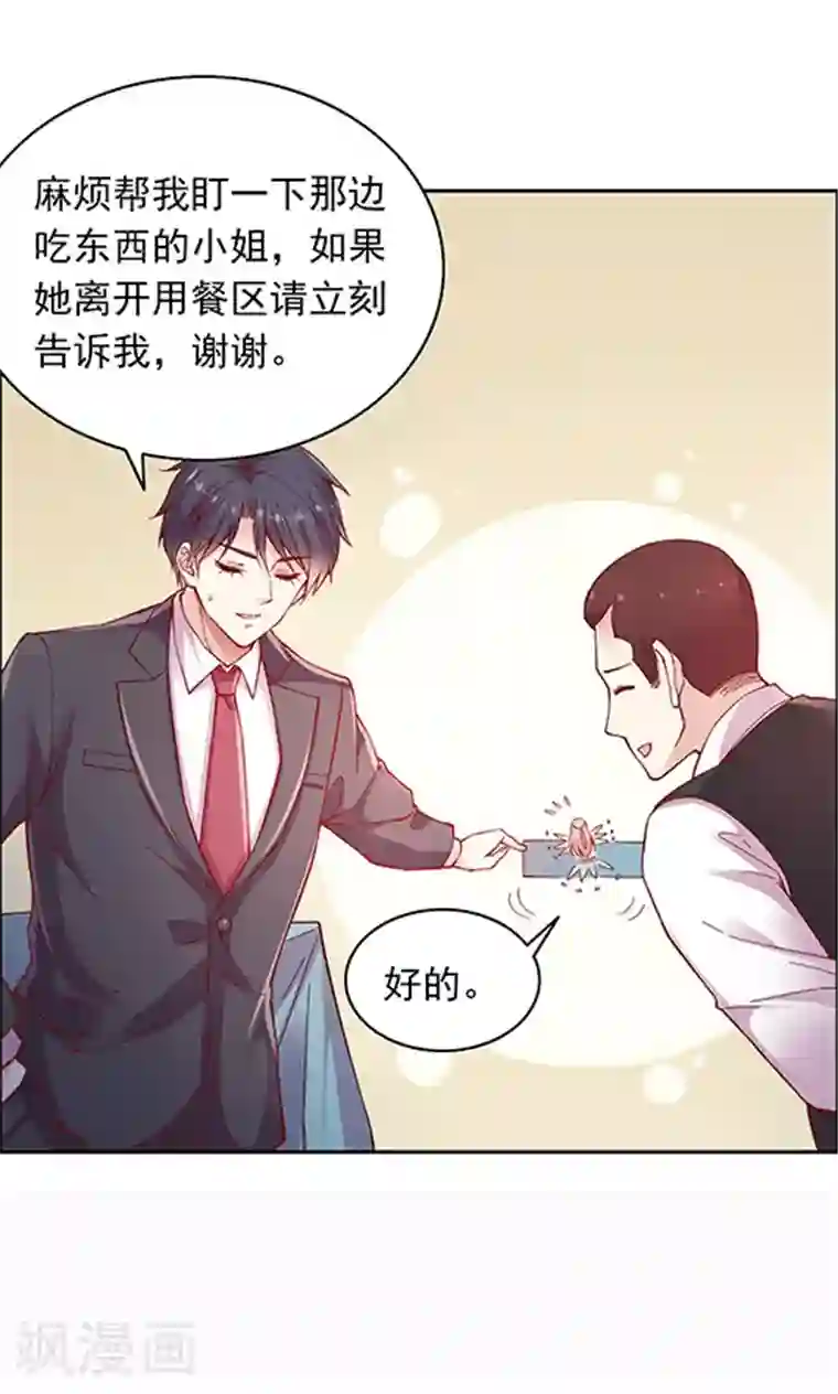 JM特殊客人服务部第94话 慈善晚会