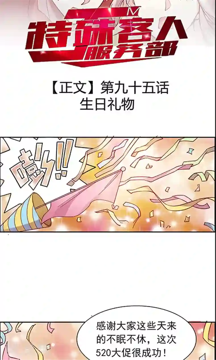 JM特殊客人服务部第95话 生日礼物
