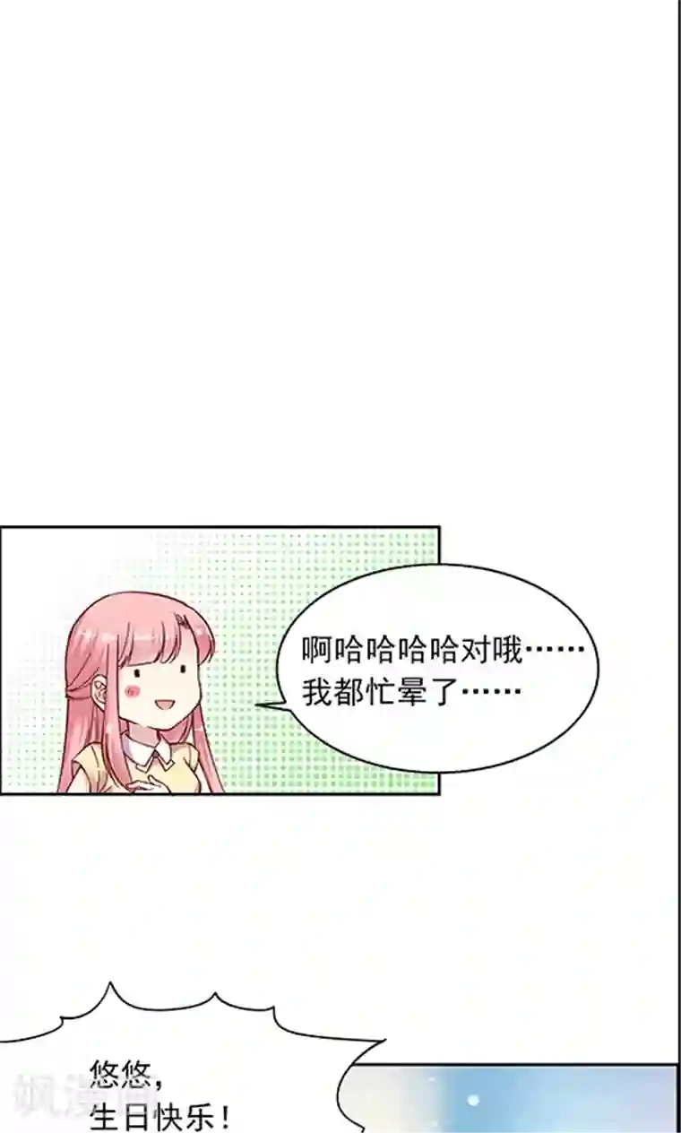 娘子 我想吃你大馒头第95话 生日礼物