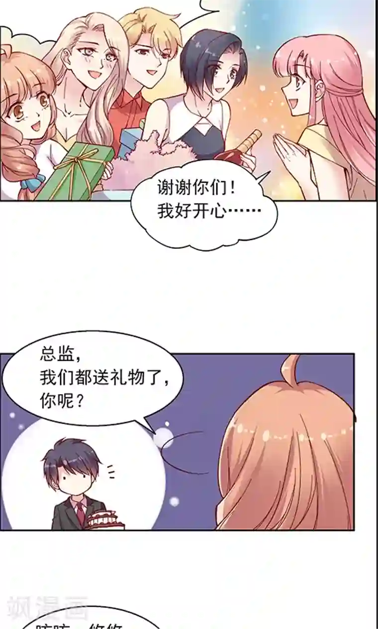 JM特殊客人服务部第95话 生日礼物