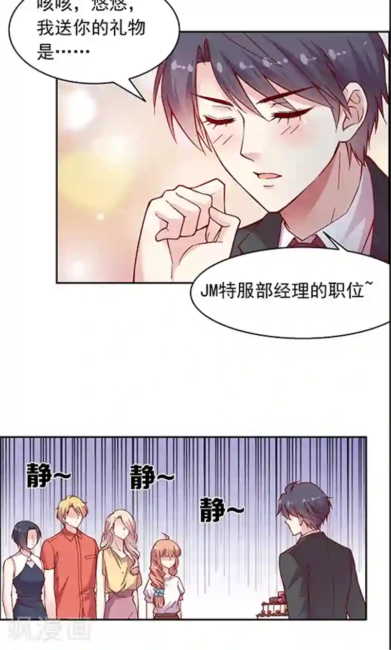 娘子 我想吃你大馒头第95话 生日礼物