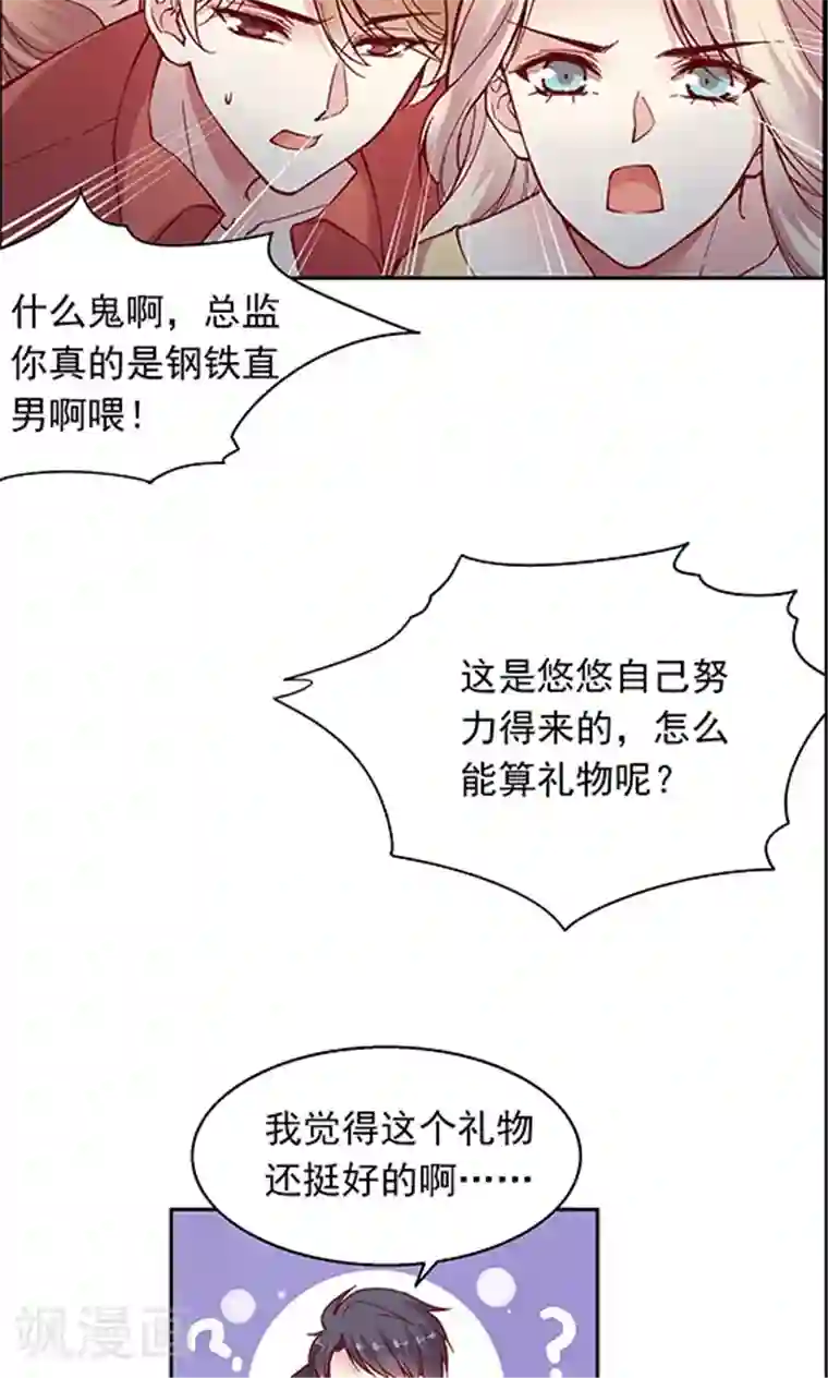 JM特殊客人服务部第95话 生日礼物