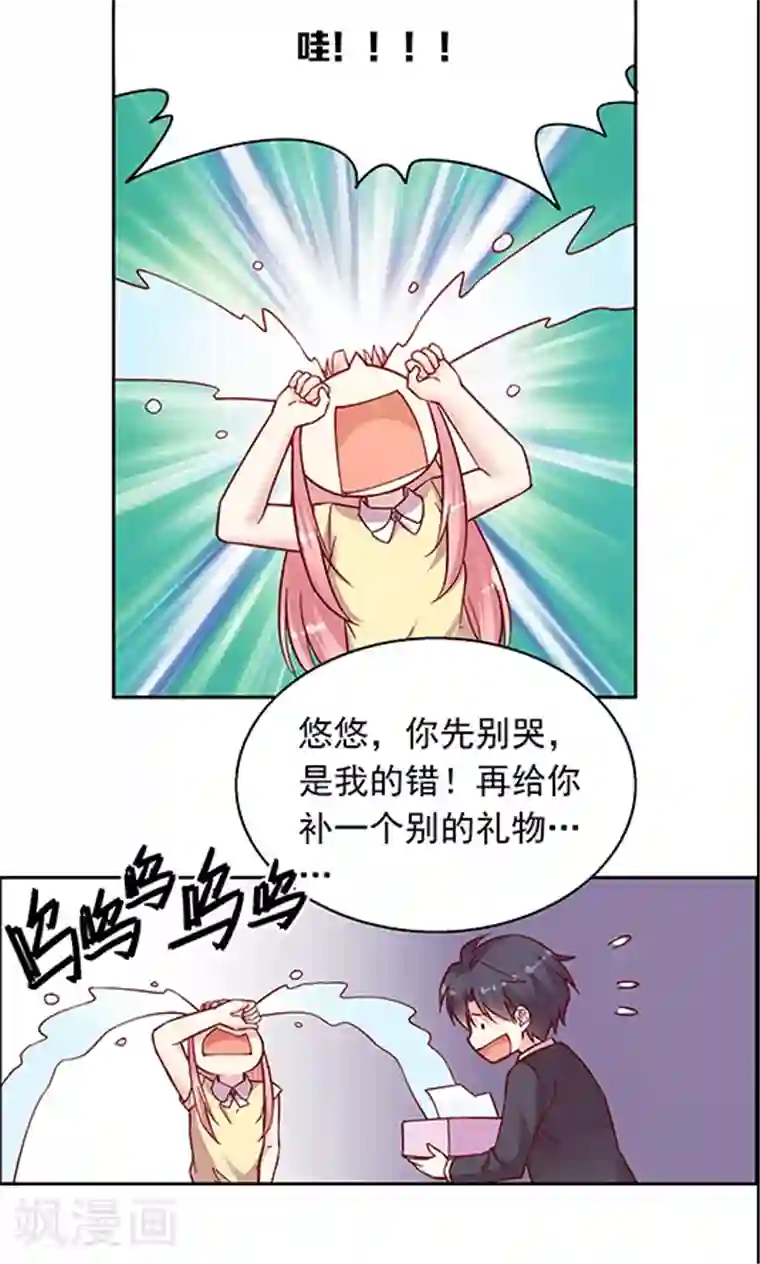 JM特殊客人服务部第95话 生日礼物