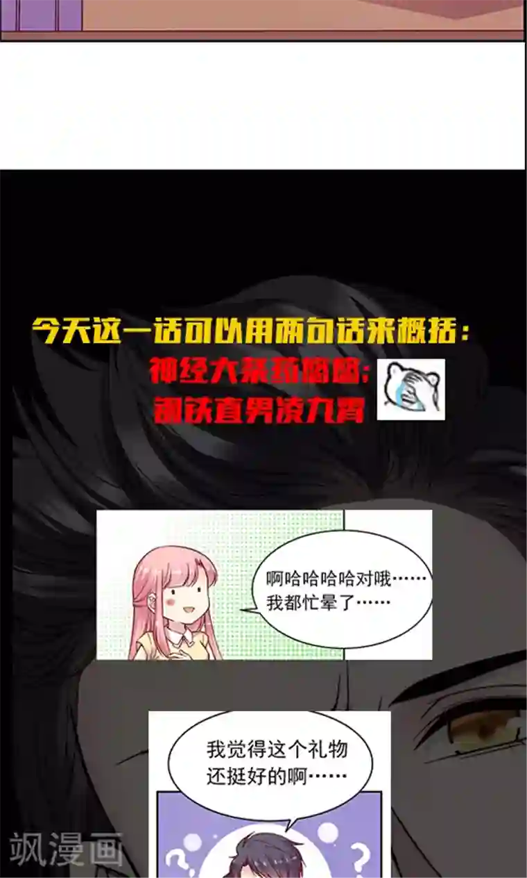 JM特殊客人服务部第95话 生日礼物