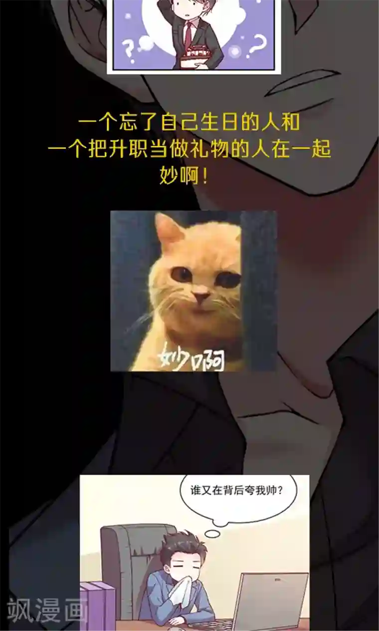 JM特殊客人服务部第95话 生日礼物