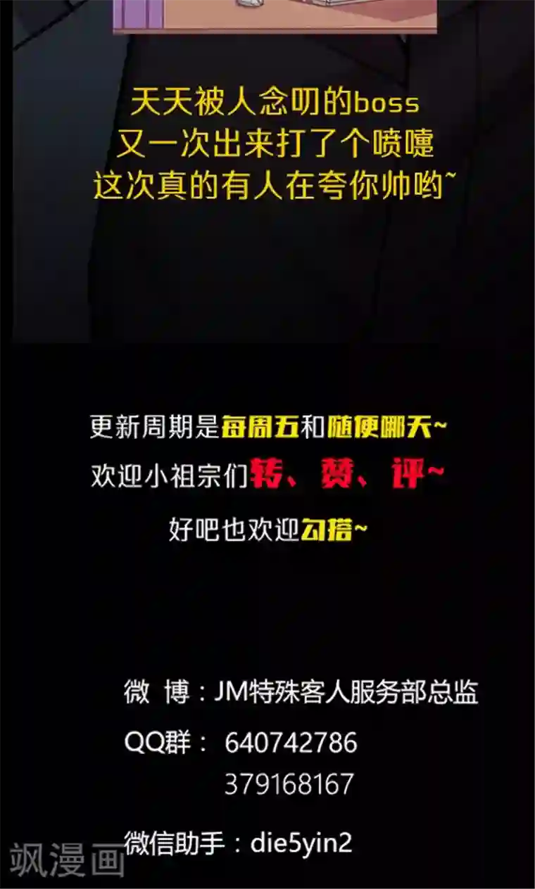 JM特殊客人服务部第95话 生日礼物