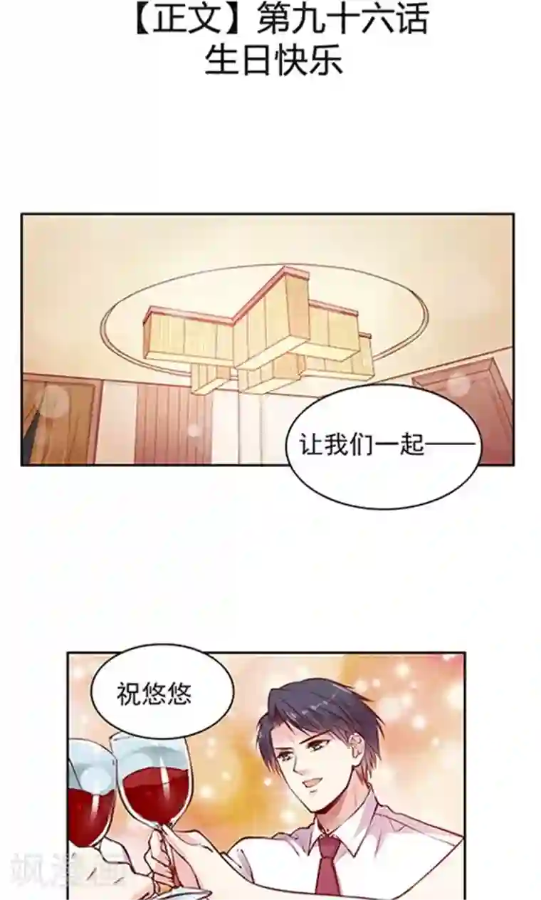 JM特殊客人服务部第96话 生日快乐