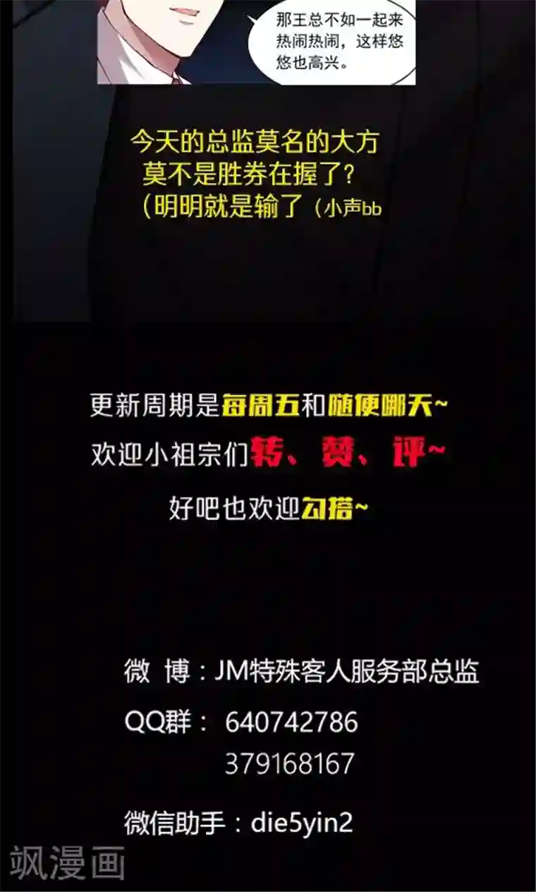JM特殊客人服务部第96话 生日快乐