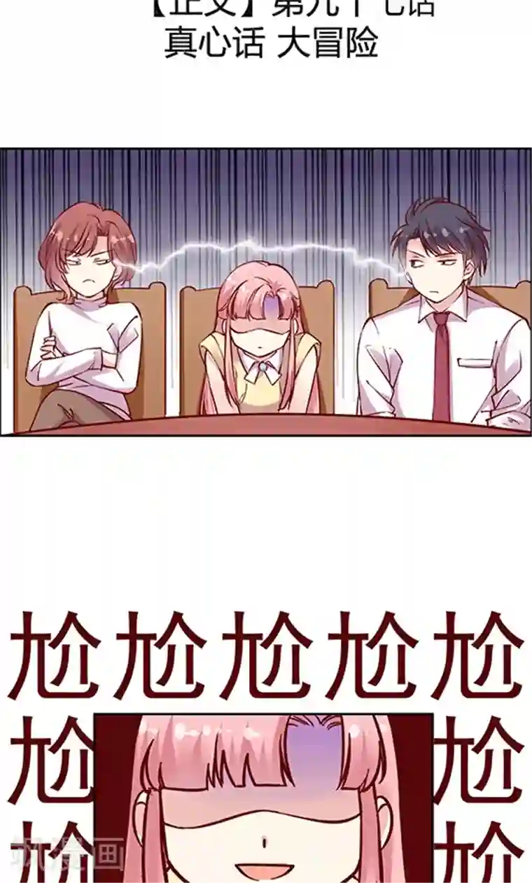 JM特殊客人服务部第97话 真心话大冒险