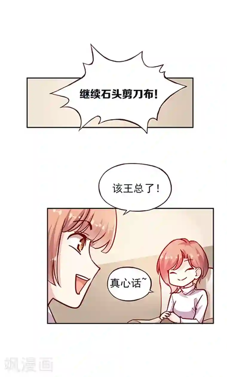 JM特殊客人服务部第97话 真心话大冒险