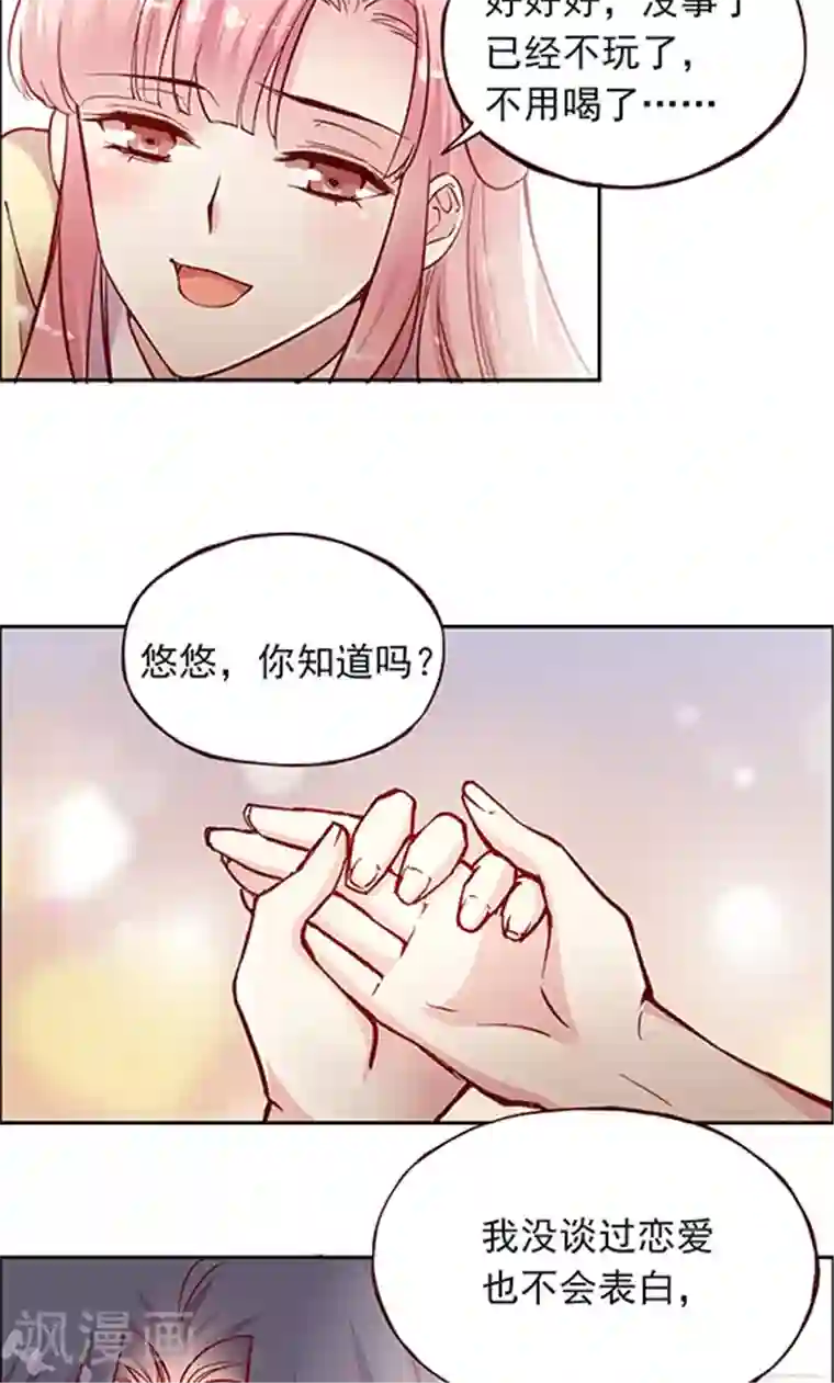 JM特殊客人服务部第97话 真心话大冒险