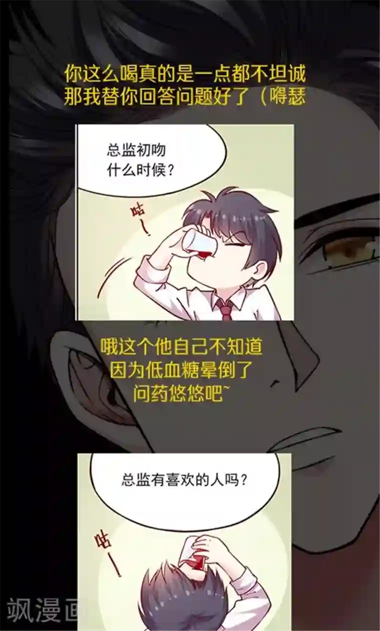 JM特殊客人服务部第97话 真心话大冒险