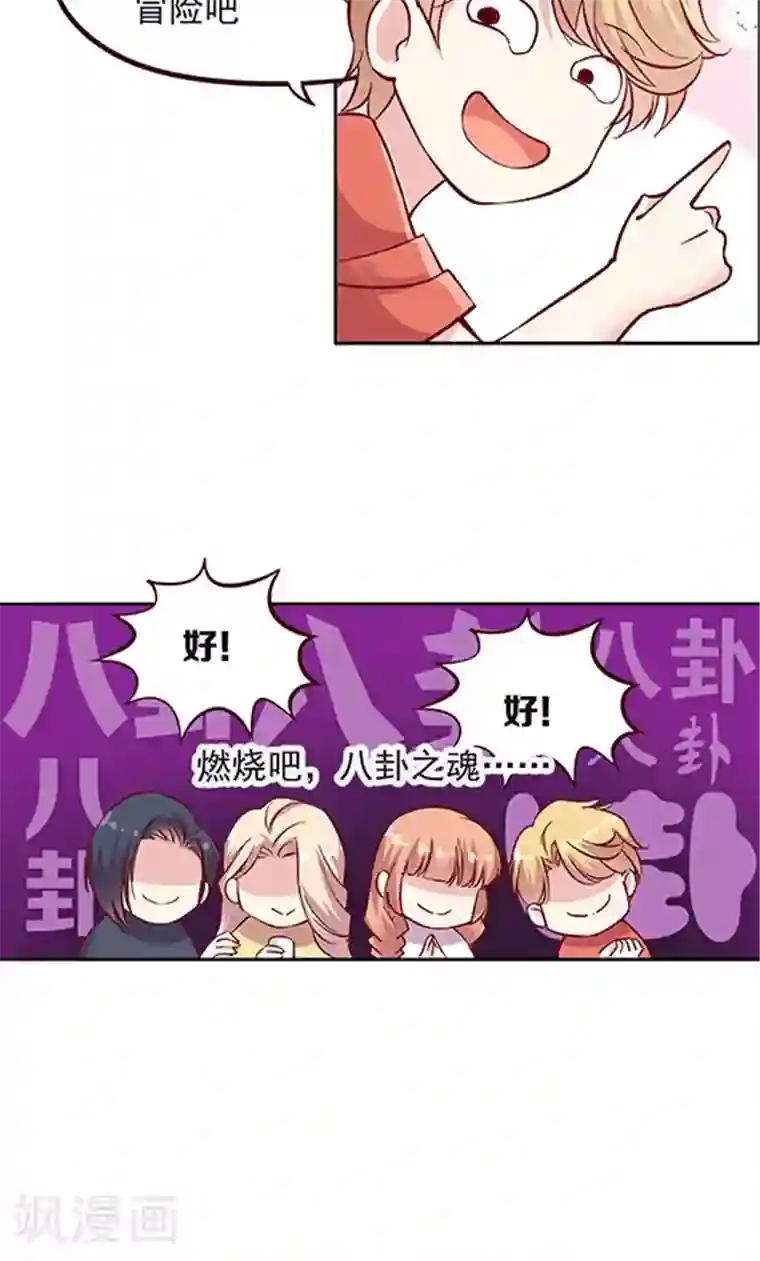 JM特殊客人服务部第97话 真心话大冒险