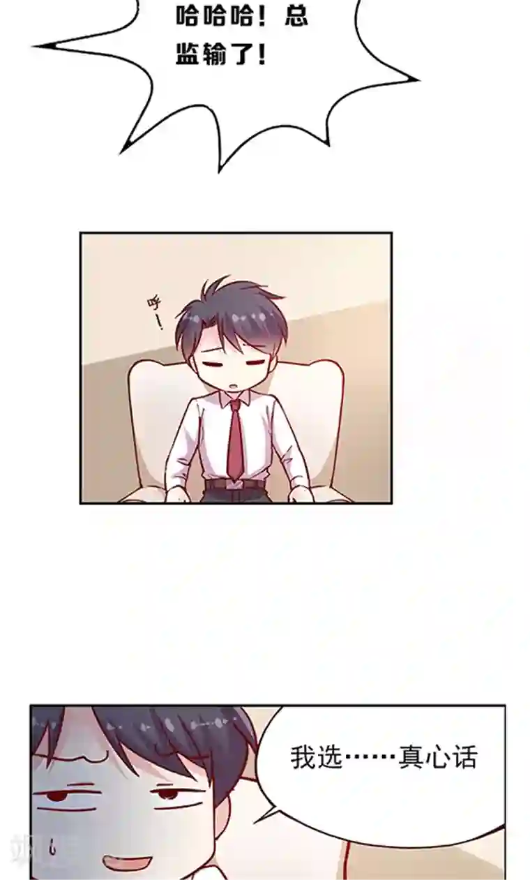 JM特殊客人服务部第97话 真心话大冒险