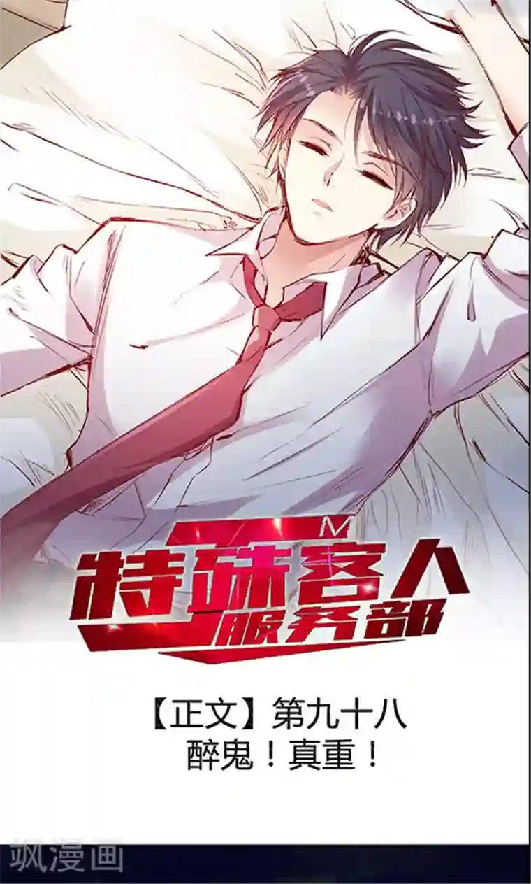 JM特殊客人服务部第98话 醉鬼!真重!