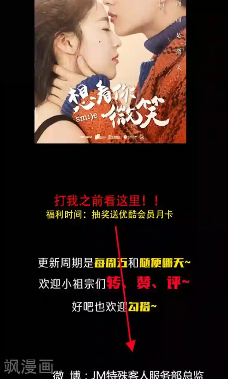 JM特殊客人服务部第98话 醉鬼!真重!