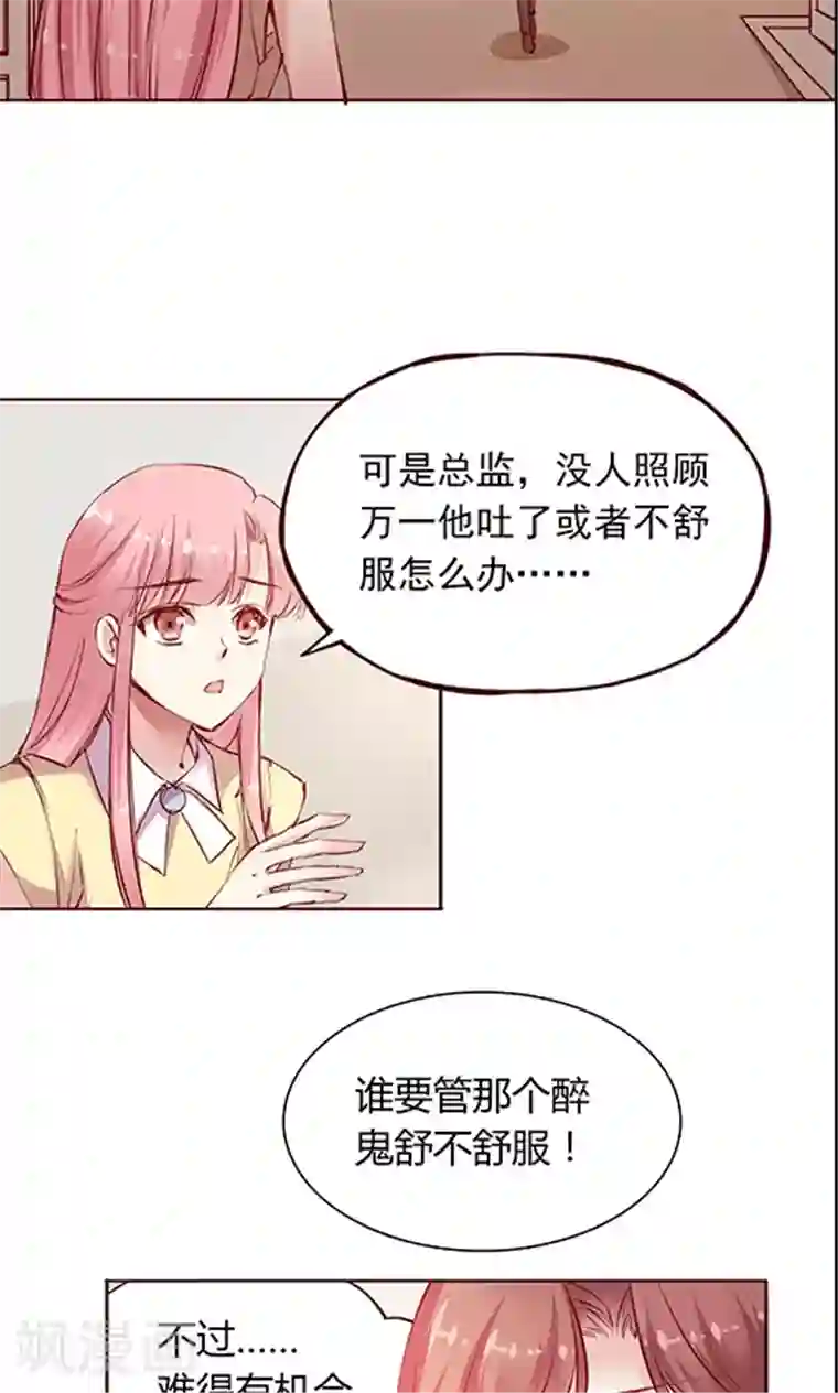 JM特殊客人服务部第98话 醉鬼!真重!