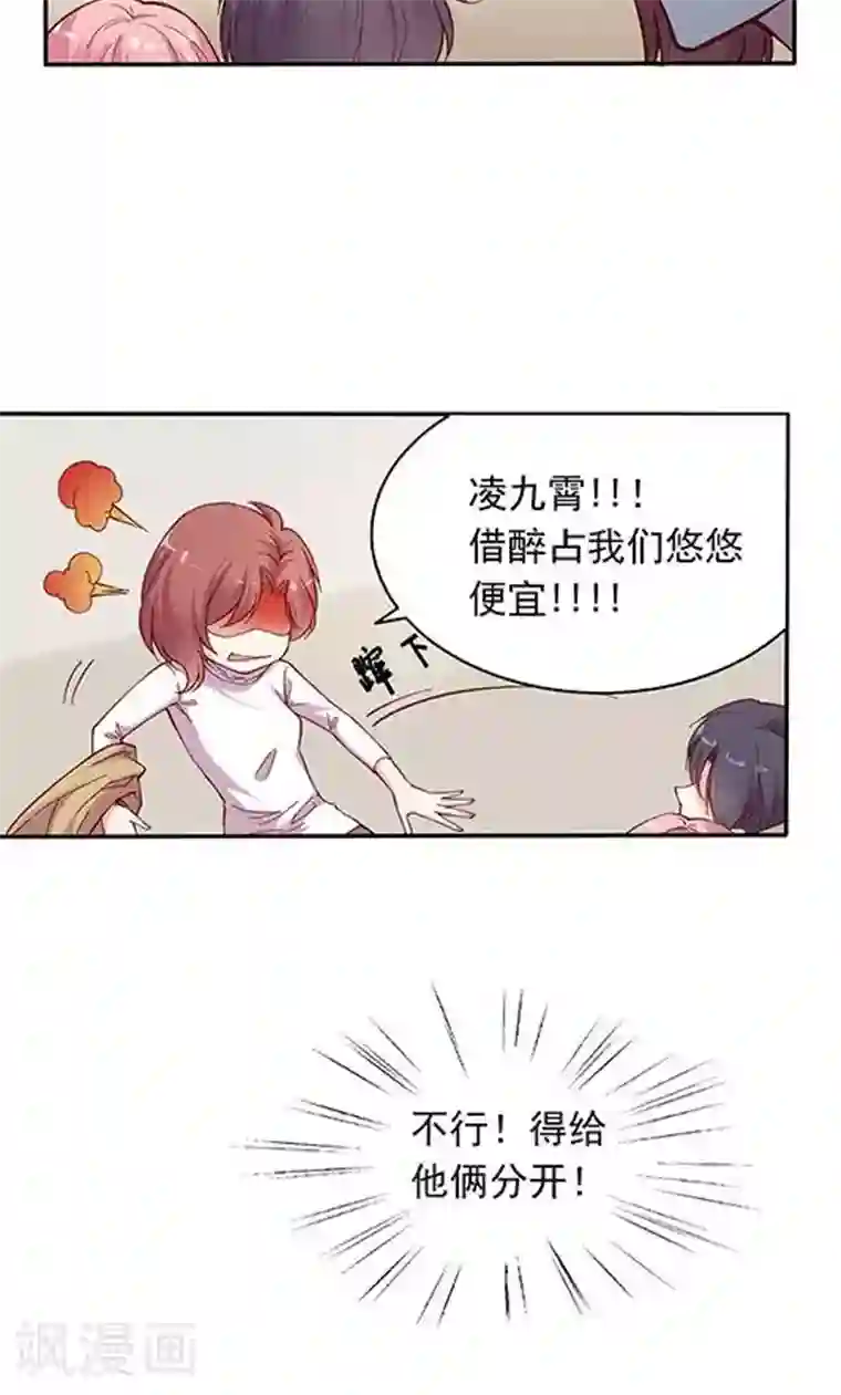 JM特殊客人服务部第99话 死醉鬼！占悠悠便宜